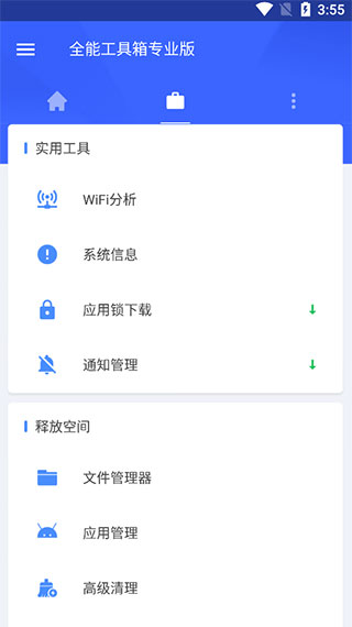 全能工具箱app