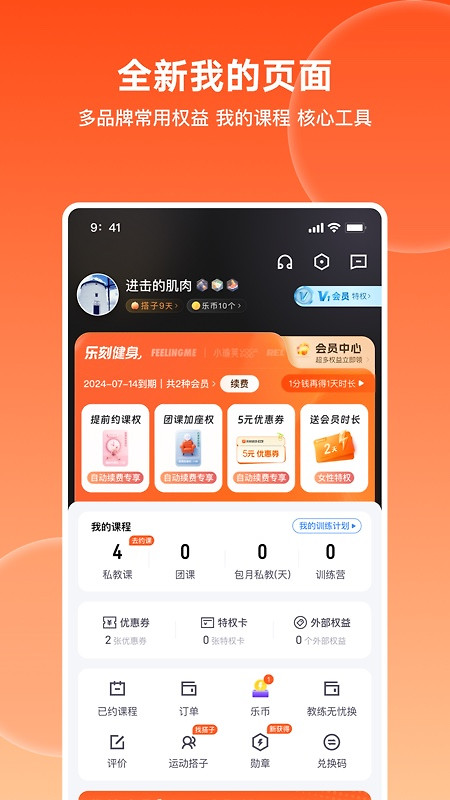 乐刻运动app