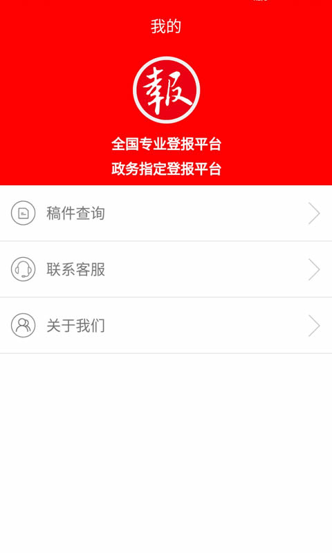 登报通app