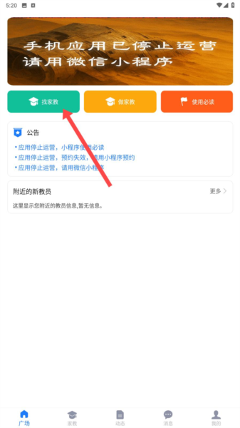 良师家教app
