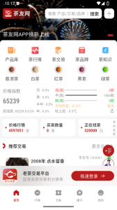 茶友网app