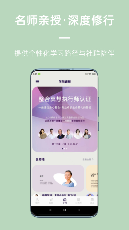 FLOW冥想app
