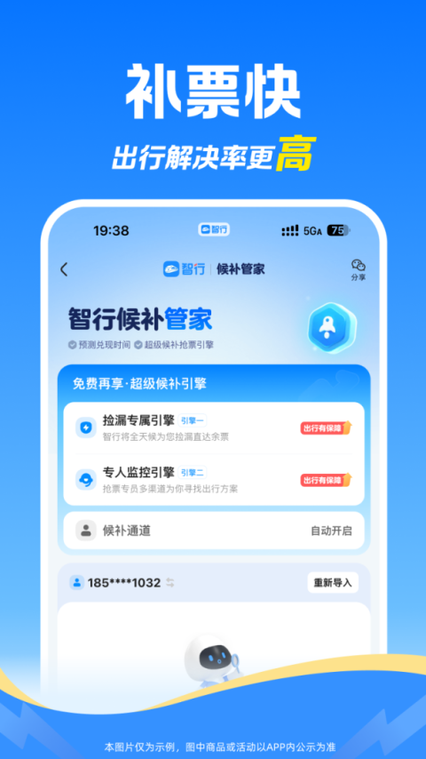智行火车票官方版