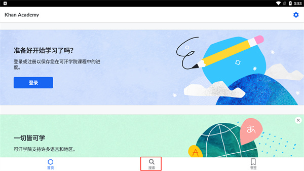 可汗学院app