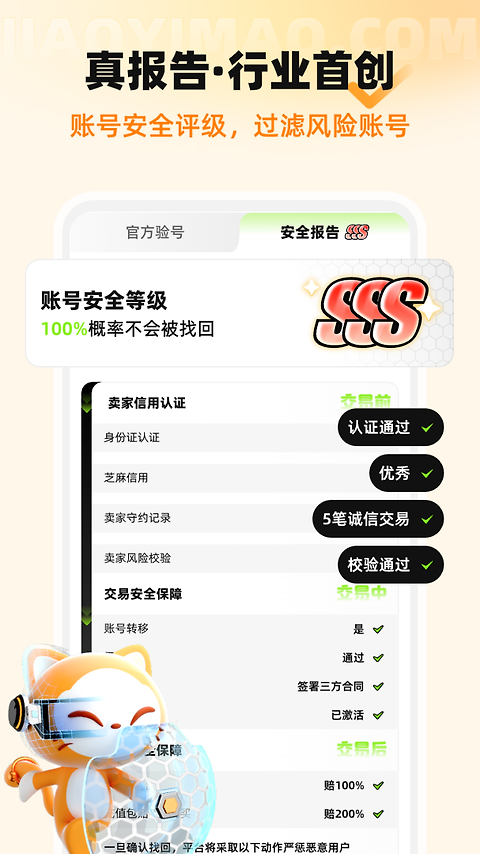 交易猫app