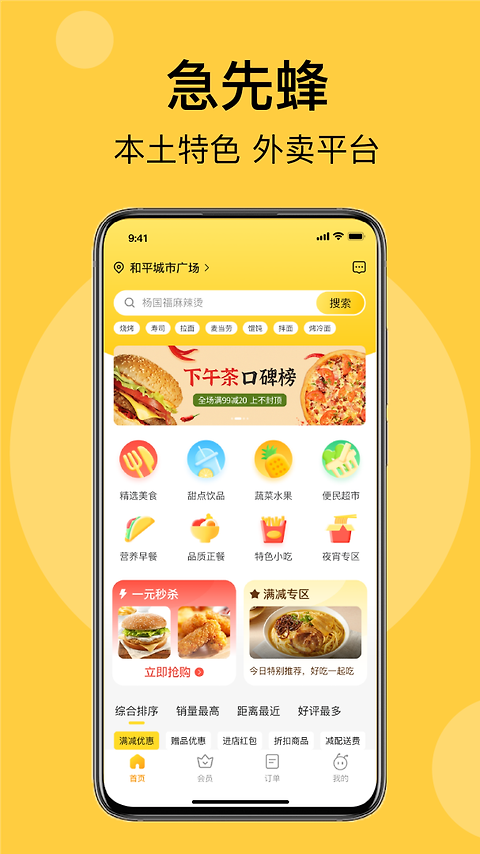 急先蜂app