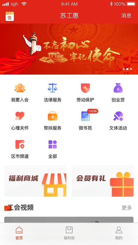 苏工惠app