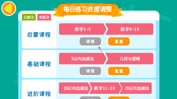 2Kids数学天天练app