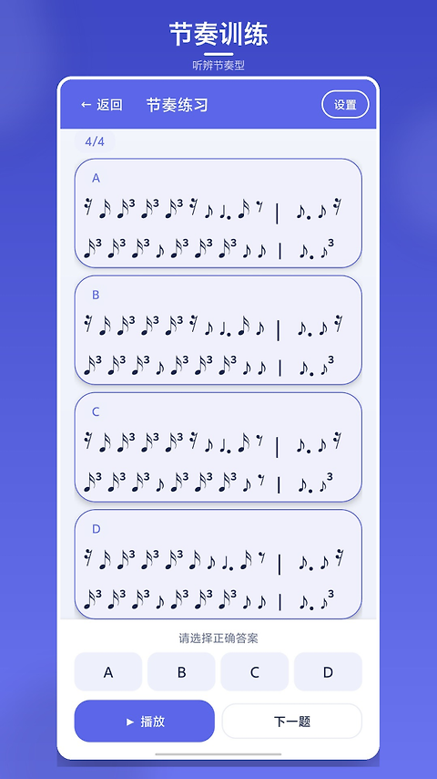 视唱练耳大师app