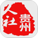 贵州人社app