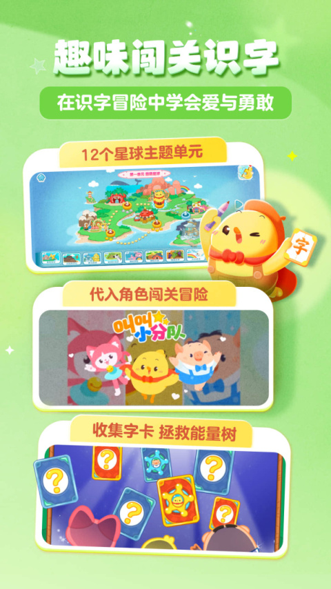 叫叫识字app