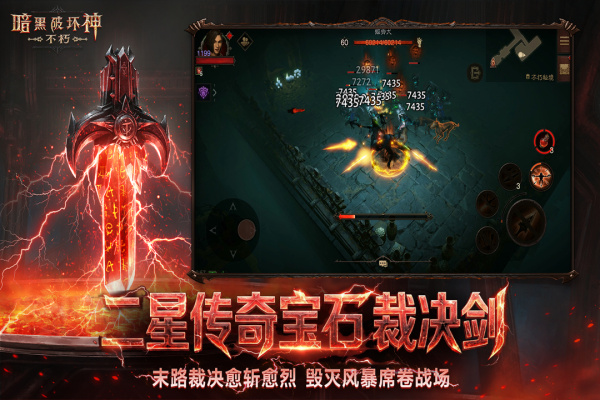 暗黑破坏神不朽华为版