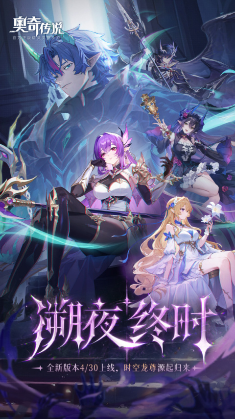 奥奇传说官方版