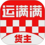 运满满货主app