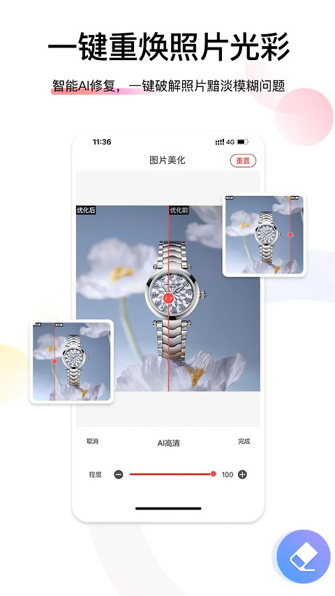 爱饰拍app