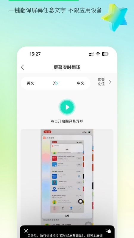 译妙蛙翻译官app