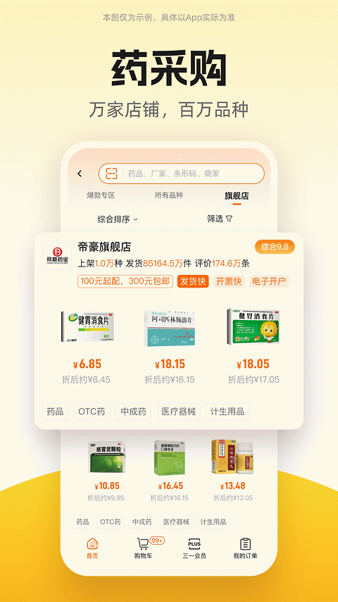 药师帮app