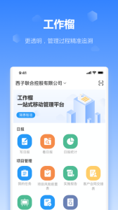 工作榴app