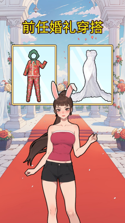 养女儿换装手游