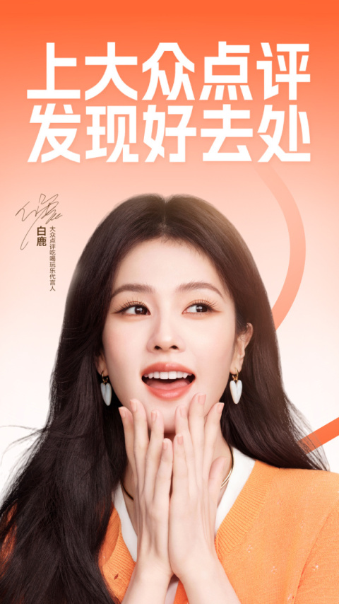 大众点评app