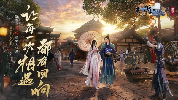 天涯明月刀手游