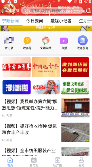 云上宁阳app