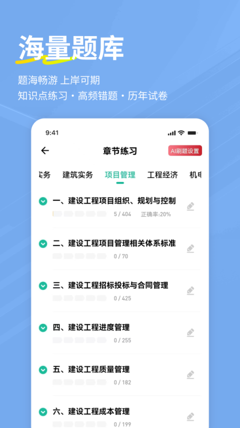 一建练题狗app