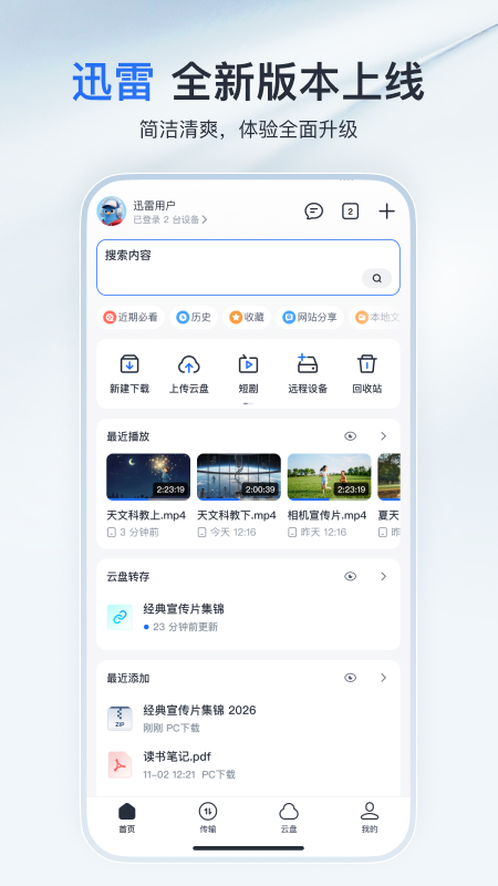 迅雷手机版官方正版