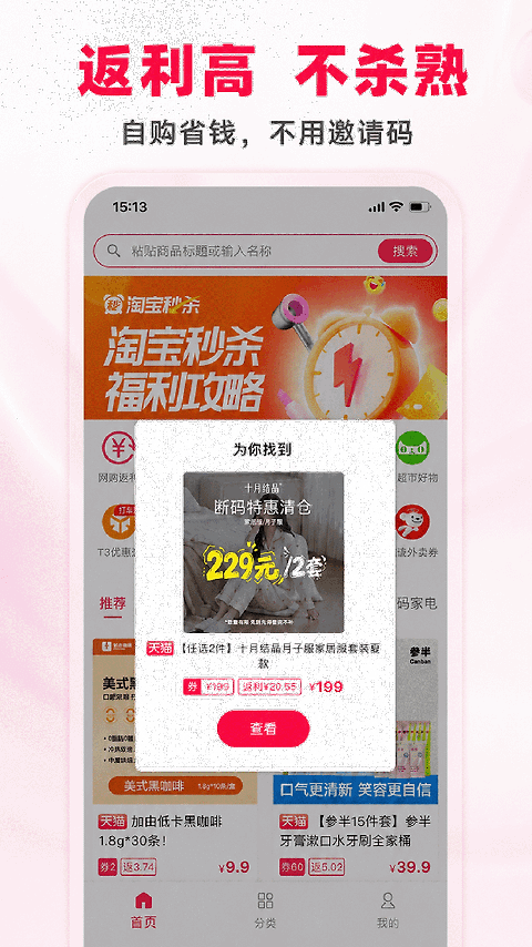 省钱酱app