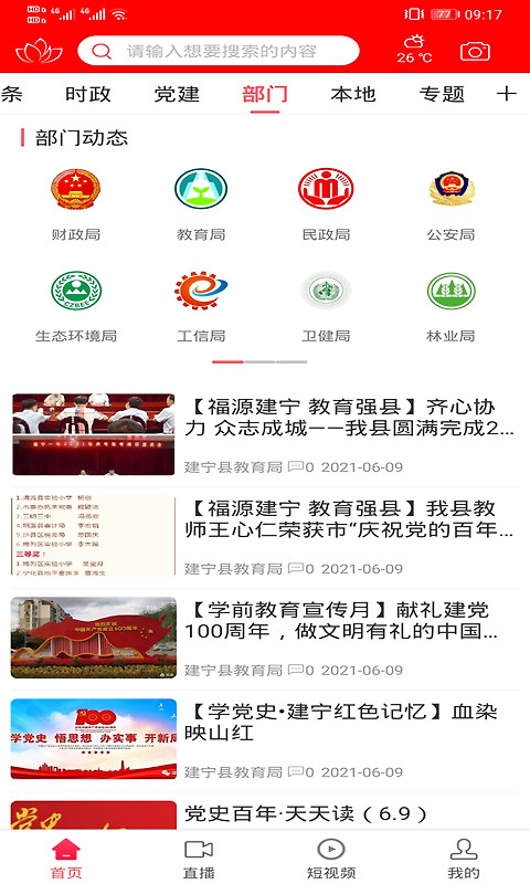 建宁融媒app