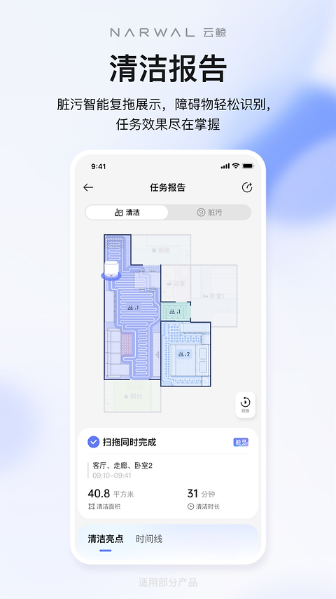 云鲸智能app