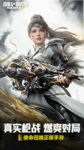 使命召唤手游官方正版