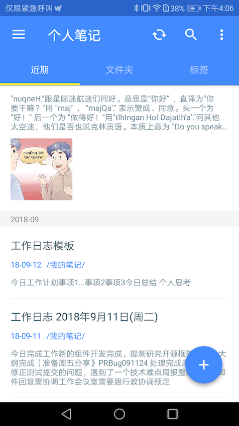 为知笔记app