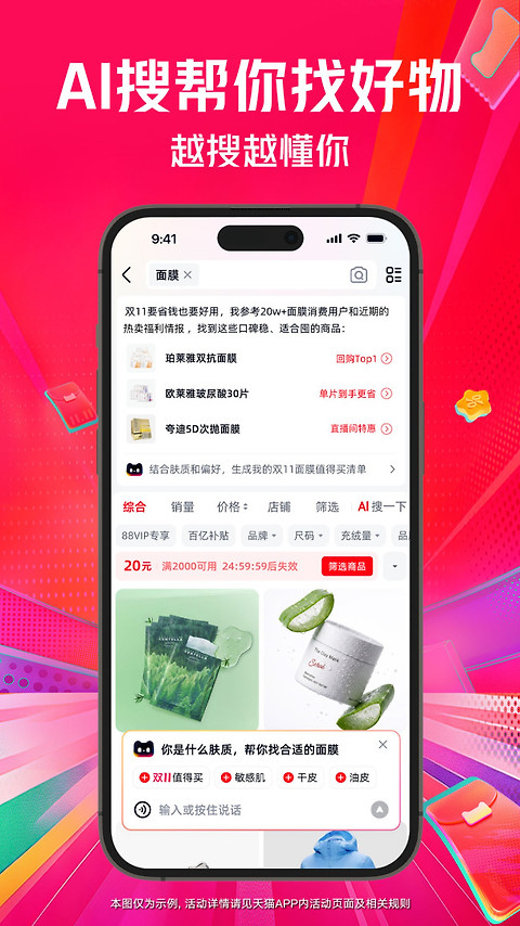 天猫app