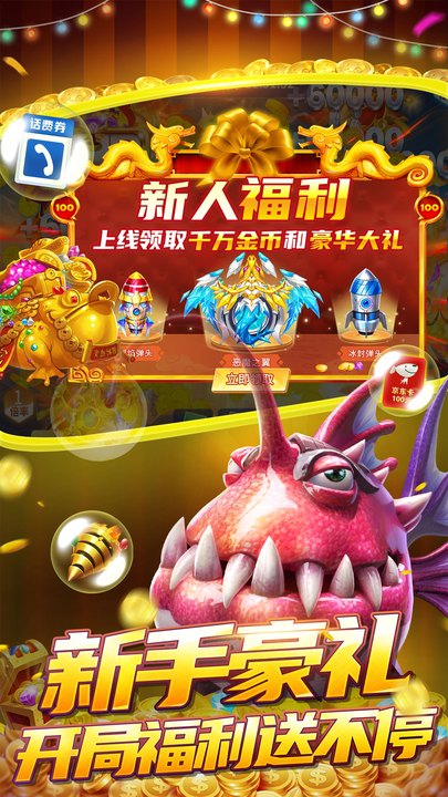 中顺游戏捕鱼大决战正版