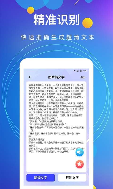 图片转文字app