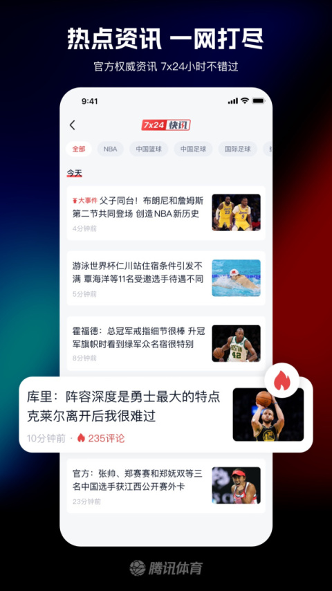 腾讯体育app官方版