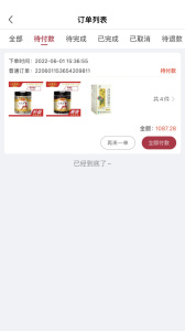 云红药集采app