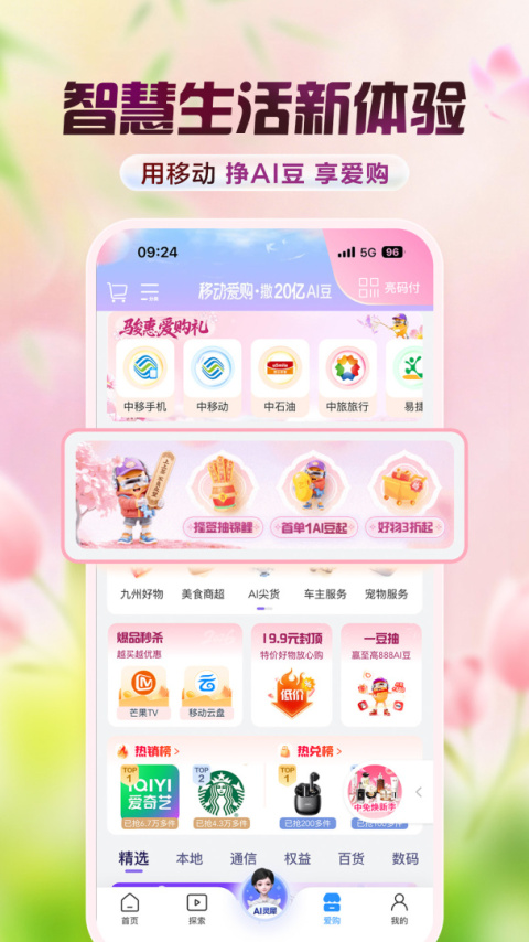 中国移动app