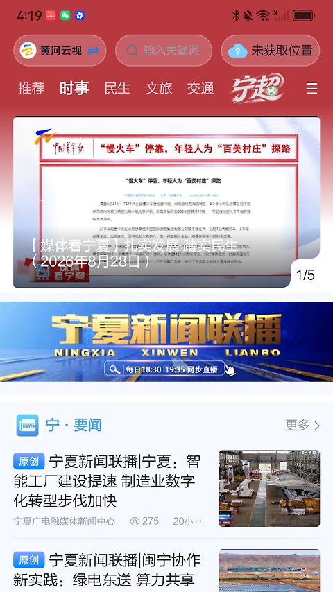 黄河云视app