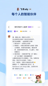 飞书app