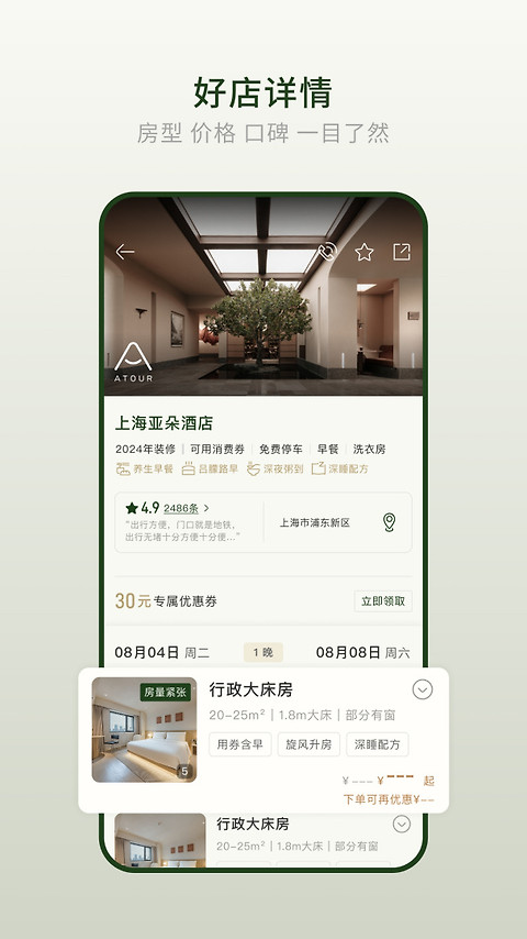 亚朵app