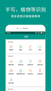 Apus文字识别app