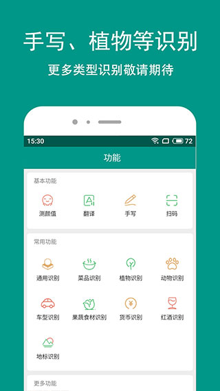 Apus文字识别app
