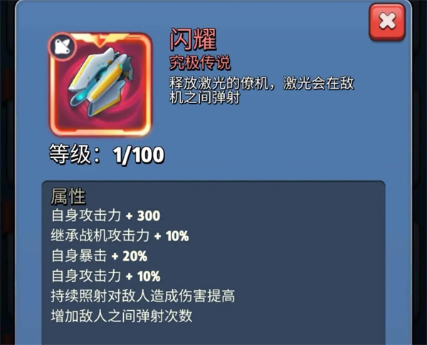 银翼战机手机版