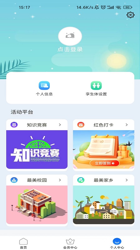 停课铃app