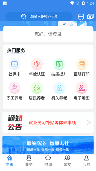 商洛人社app