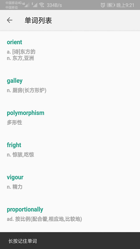 单词速记app