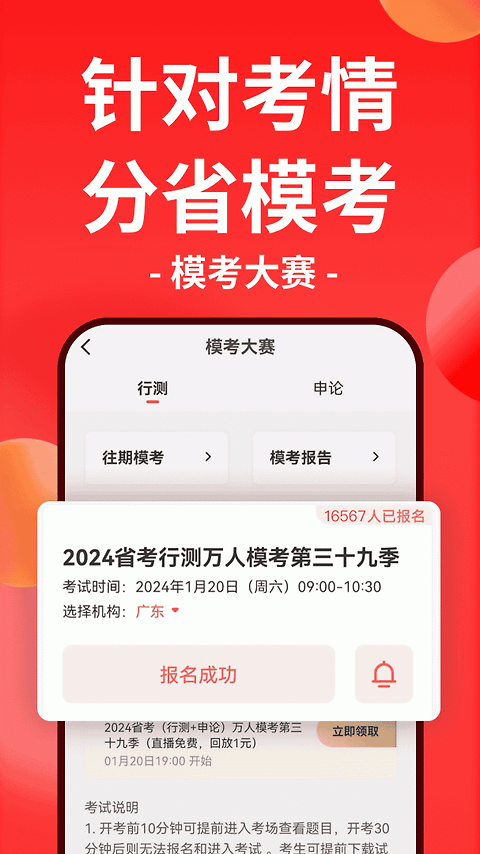 华图在线app