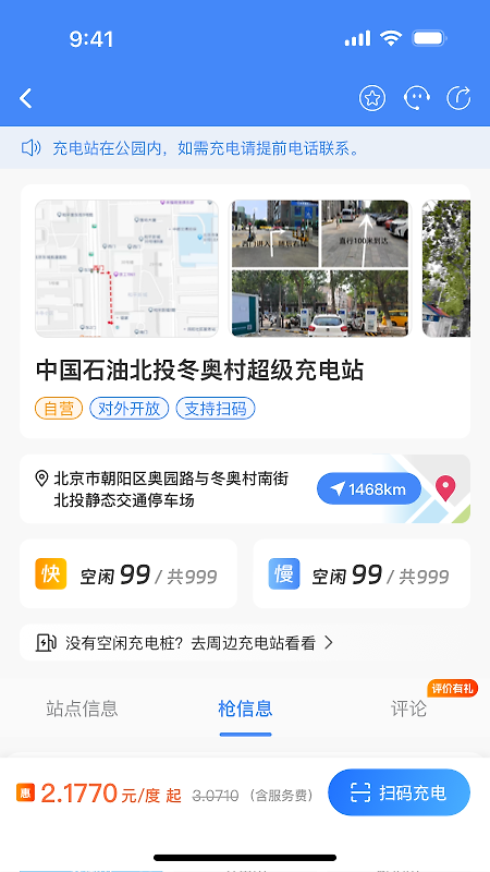 充电圈app